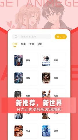 get漫画软件截图