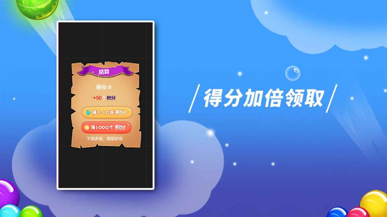 逗逗泡泡龙手游截图