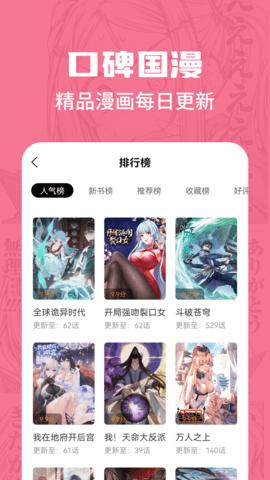 漫画谷软件截图