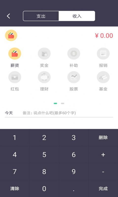 云记账软件截图