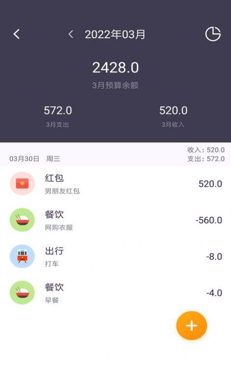 云记账软件截图