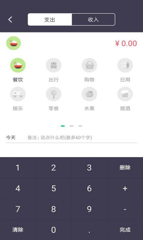 云记账软件截图