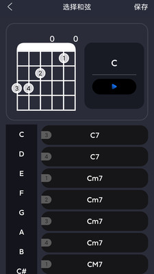 指舞吉他软件截图