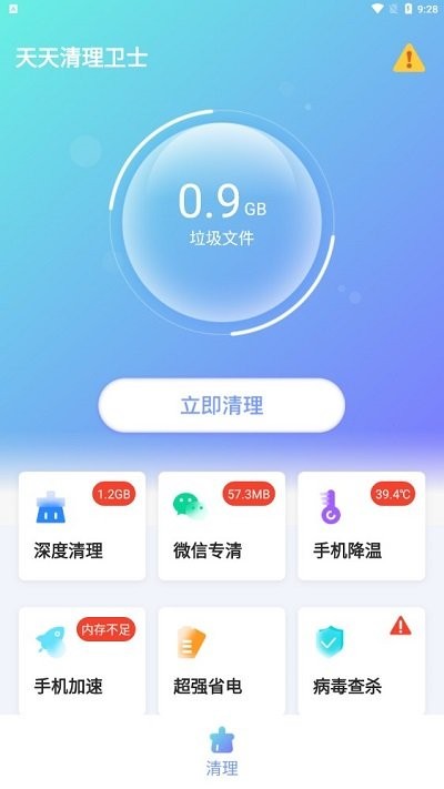 天天清理卫士软件截图