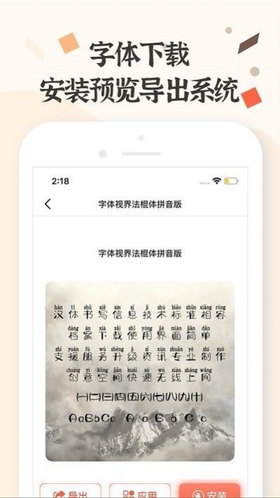 字体免费美化软件截图