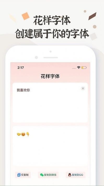 字体免费美化软件截图