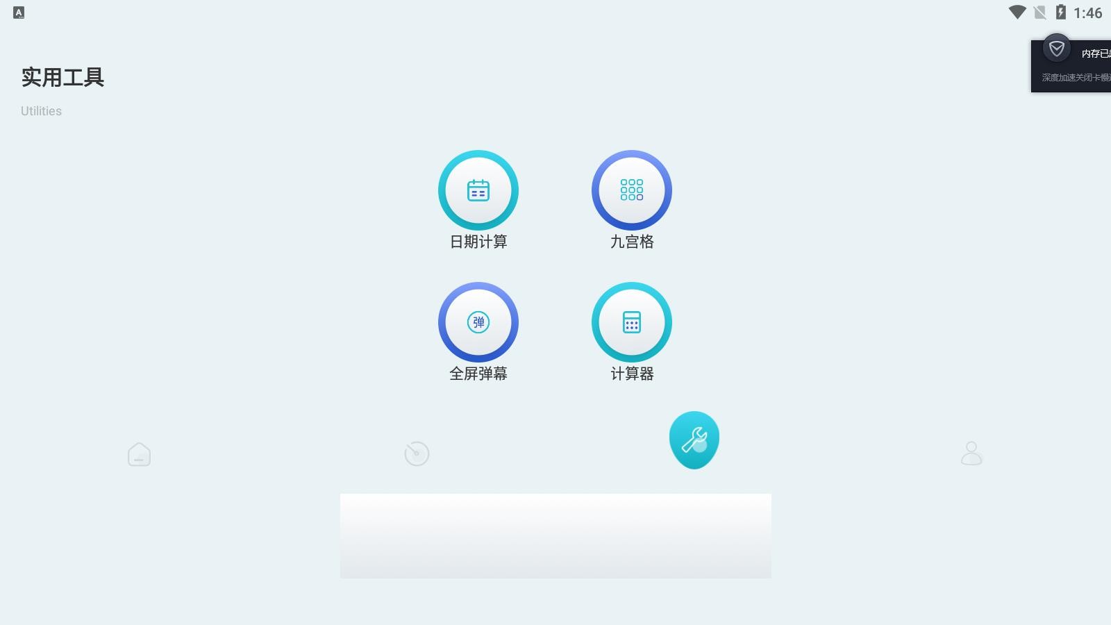 手机工具大师软件截图