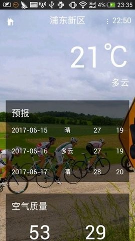 和乐天气预报软件截图