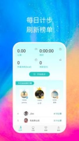 天天乐跑软件截图