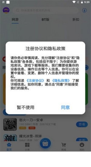 享趣手游盒子软件截图