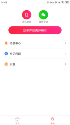 趣金清理软件截图