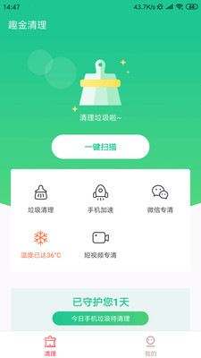 趣金清理软件截图