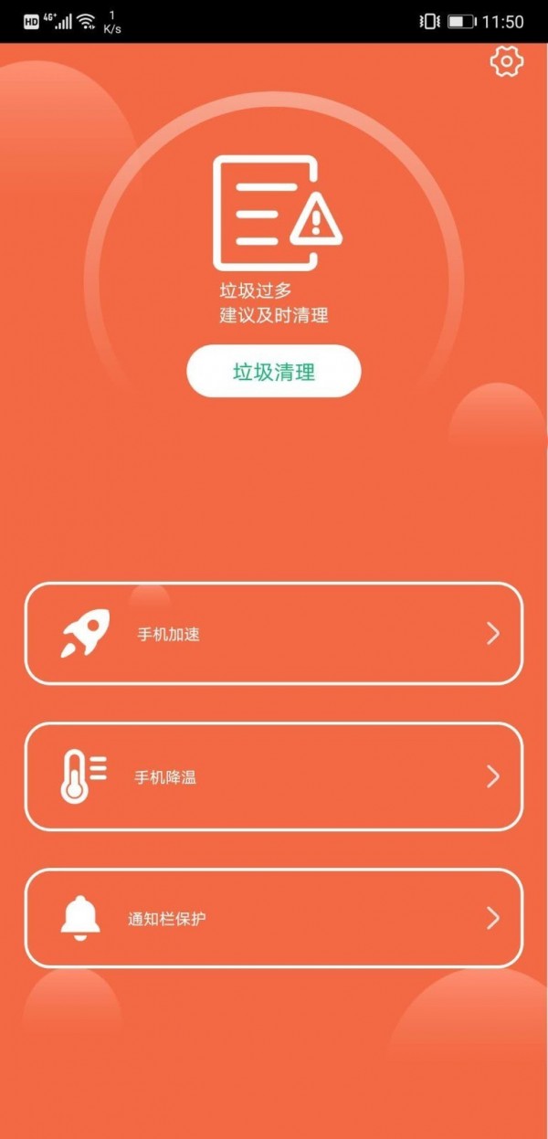 加速安全卫士软件截图