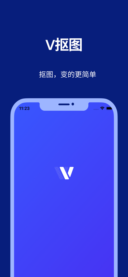 V抠图软件截图