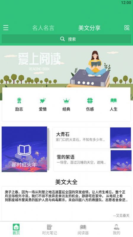 文学阅读器软件截图