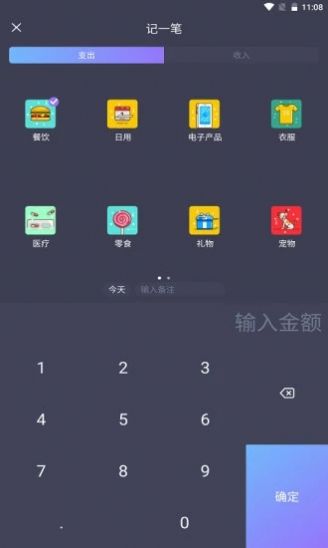 mtok记账软件截图