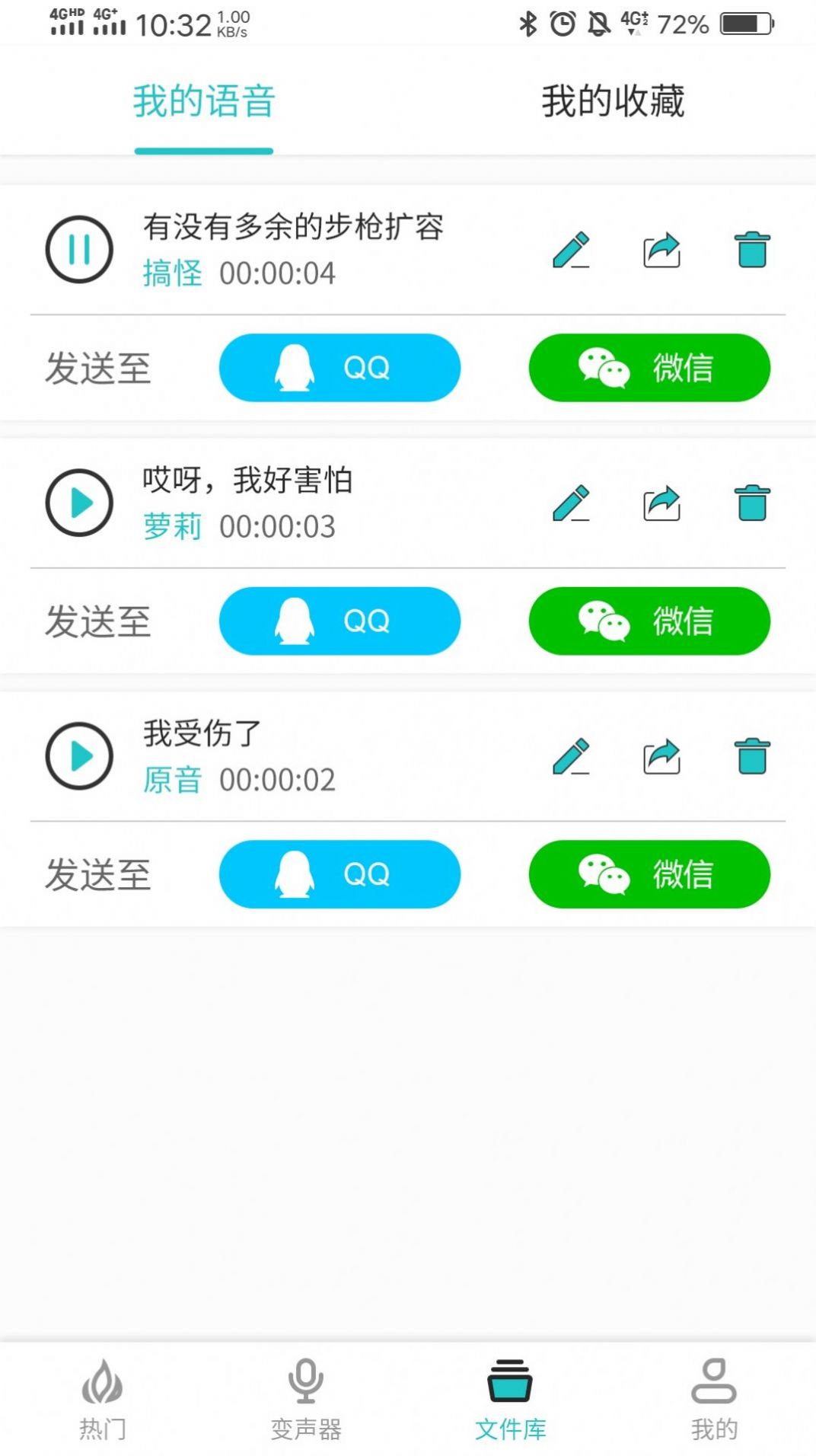 手机变声器变声吧软件截图