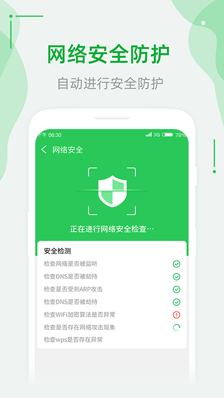 连WiFi助手软件截图