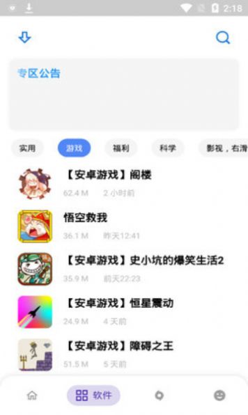 小酷软件库软件截图