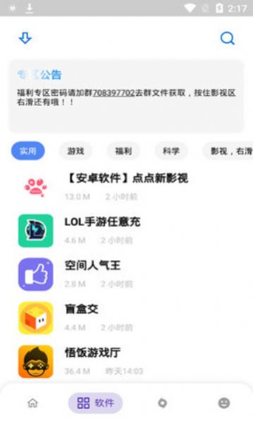 小酷软件库软件截图