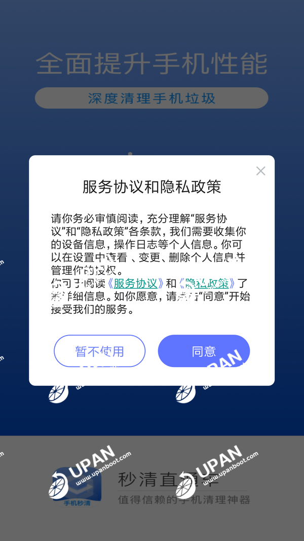 秒清直通车软件截图