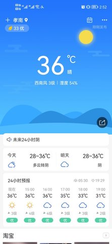 本时天气软件截图