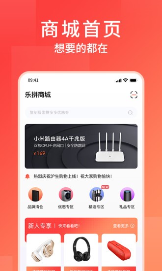 乐拼商城软件截图