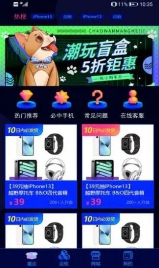 麦麦魔盒软件截图