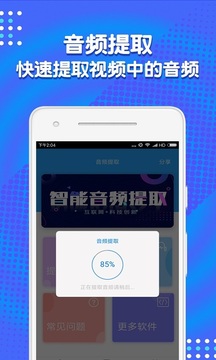 音频编辑助手软件截图