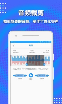 音频编辑助手软件截图