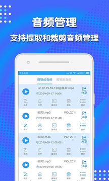 音频编辑助手软件截图