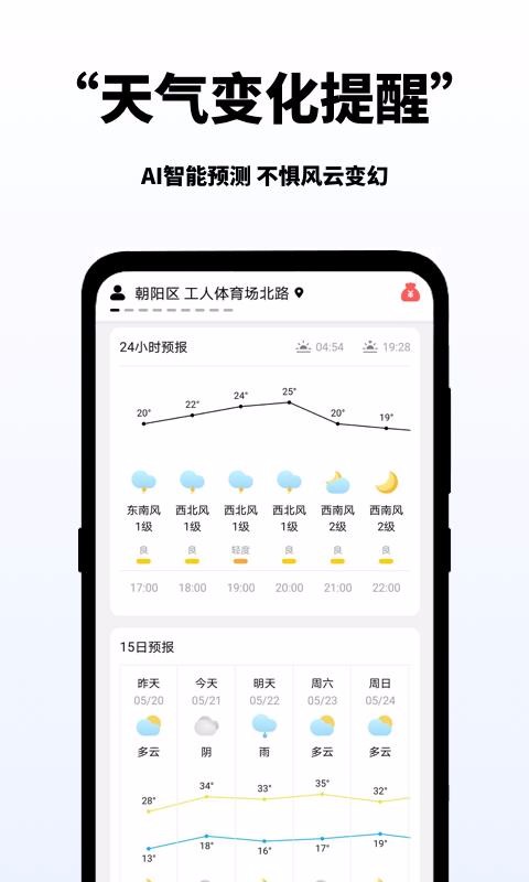 多多天气软件截图