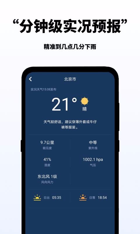 多多天气软件截图