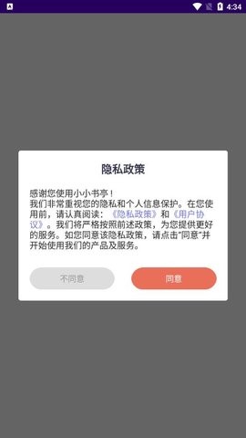 小小书亭软件截图