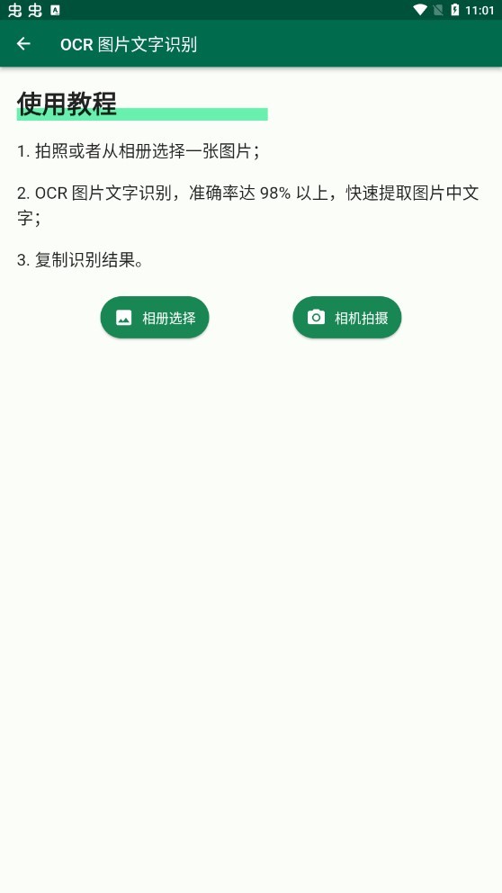 糯米工具箱软件截图