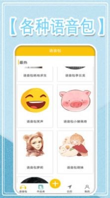 万能变声大师软件截图