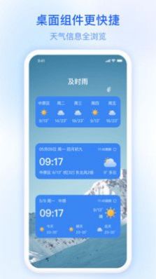 及时雨天气预报软件截图