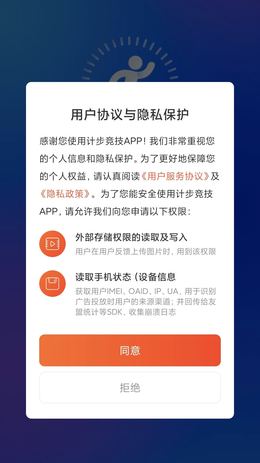 计步竞技软件截图