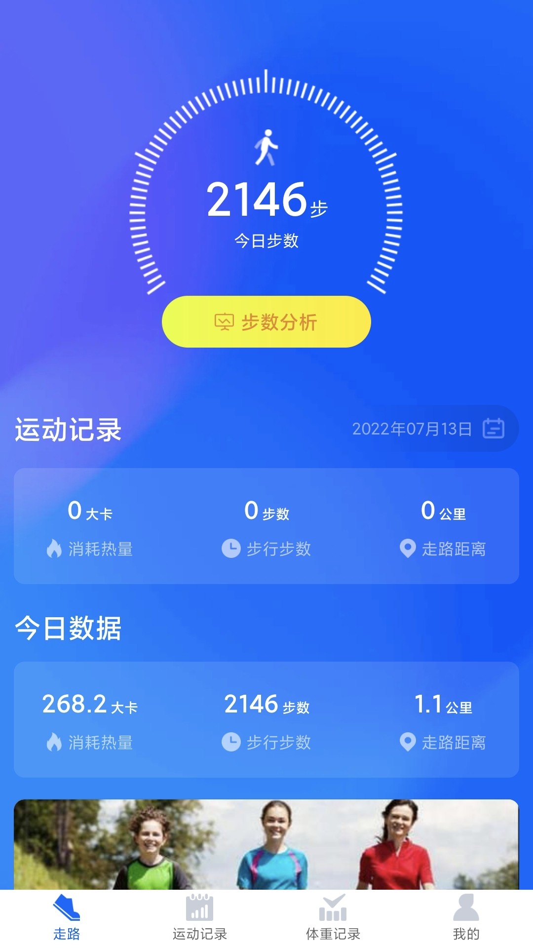 计步竞技软件截图