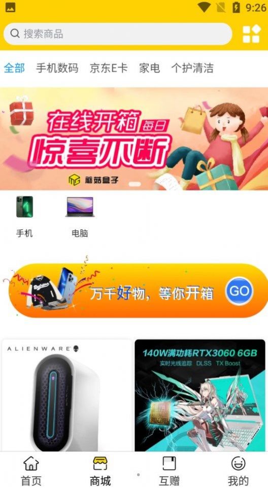 蘑菇盒子软件截图