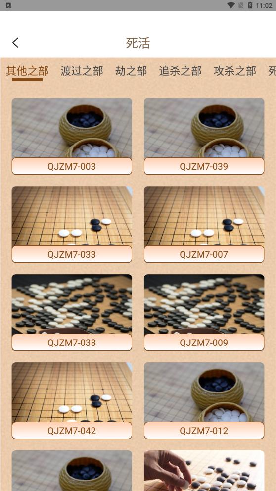 围棋有道软件截图