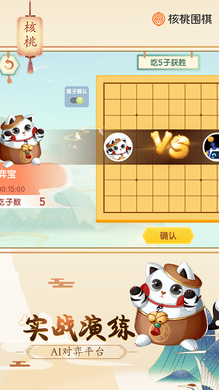 核桃围棋软件截图