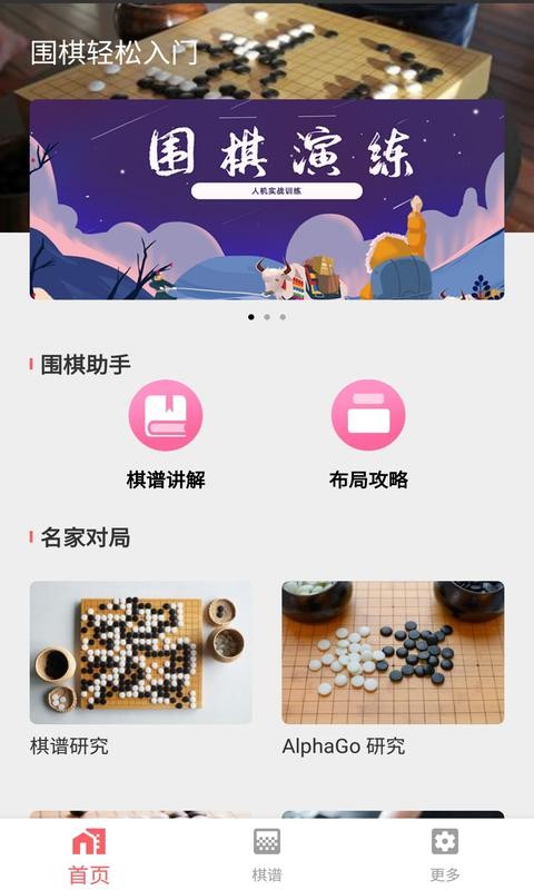 围棋入门教学软件截图