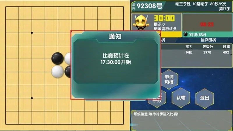 佳弈少儿围棋软件截图