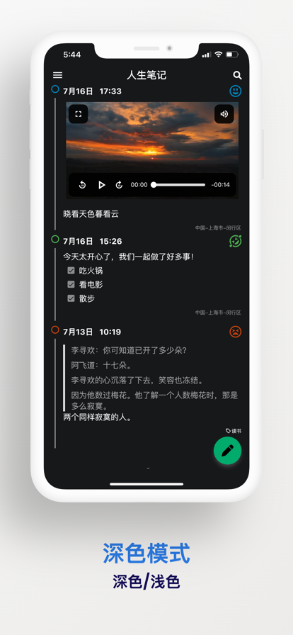 人生笔记软件截图