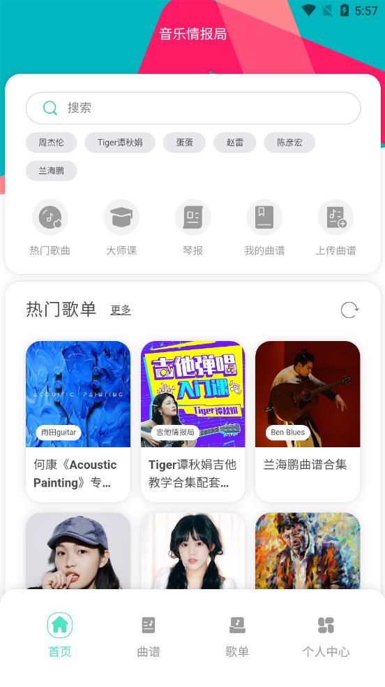 音乐情报局软件截图