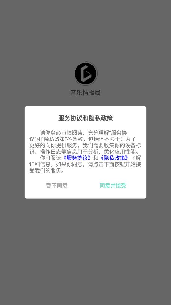 音乐情报局软件截图