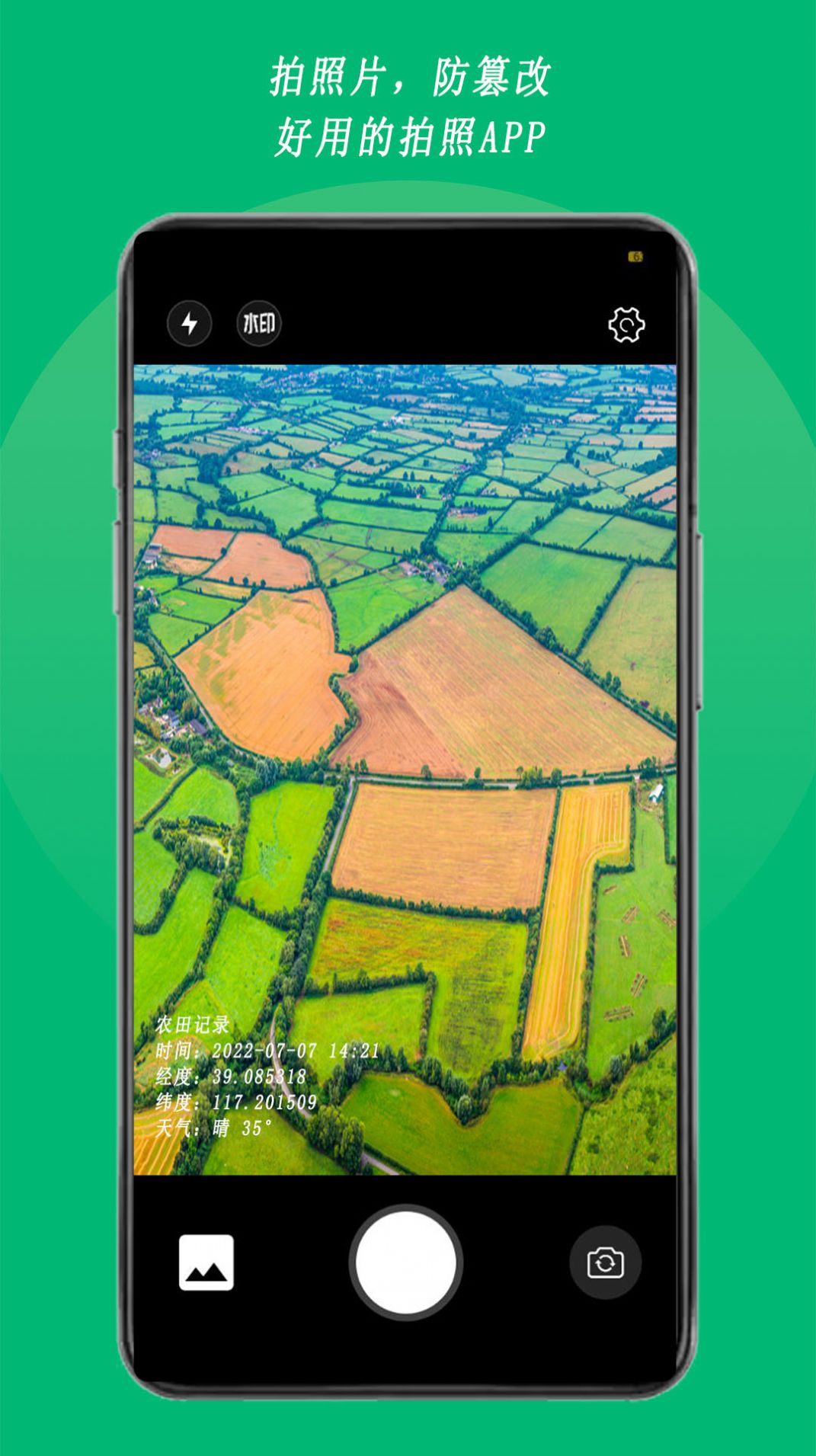 农用相机软件截图
