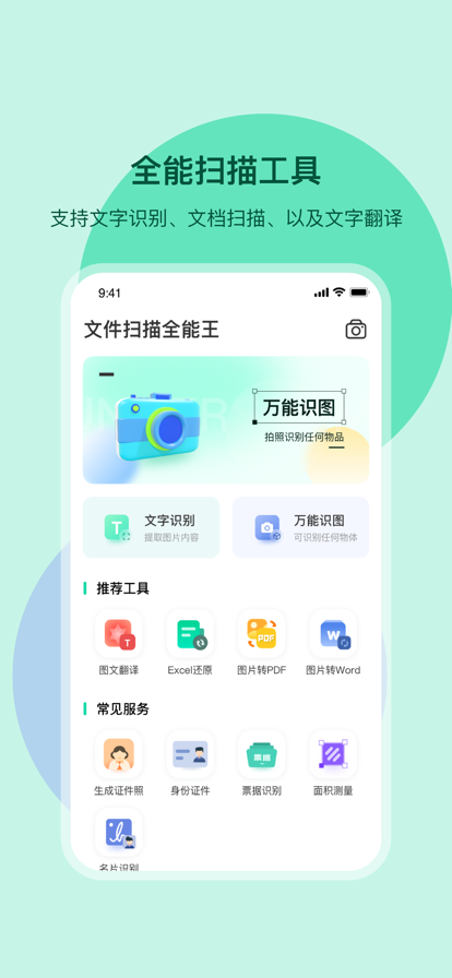 文件扫描全能王软件截图