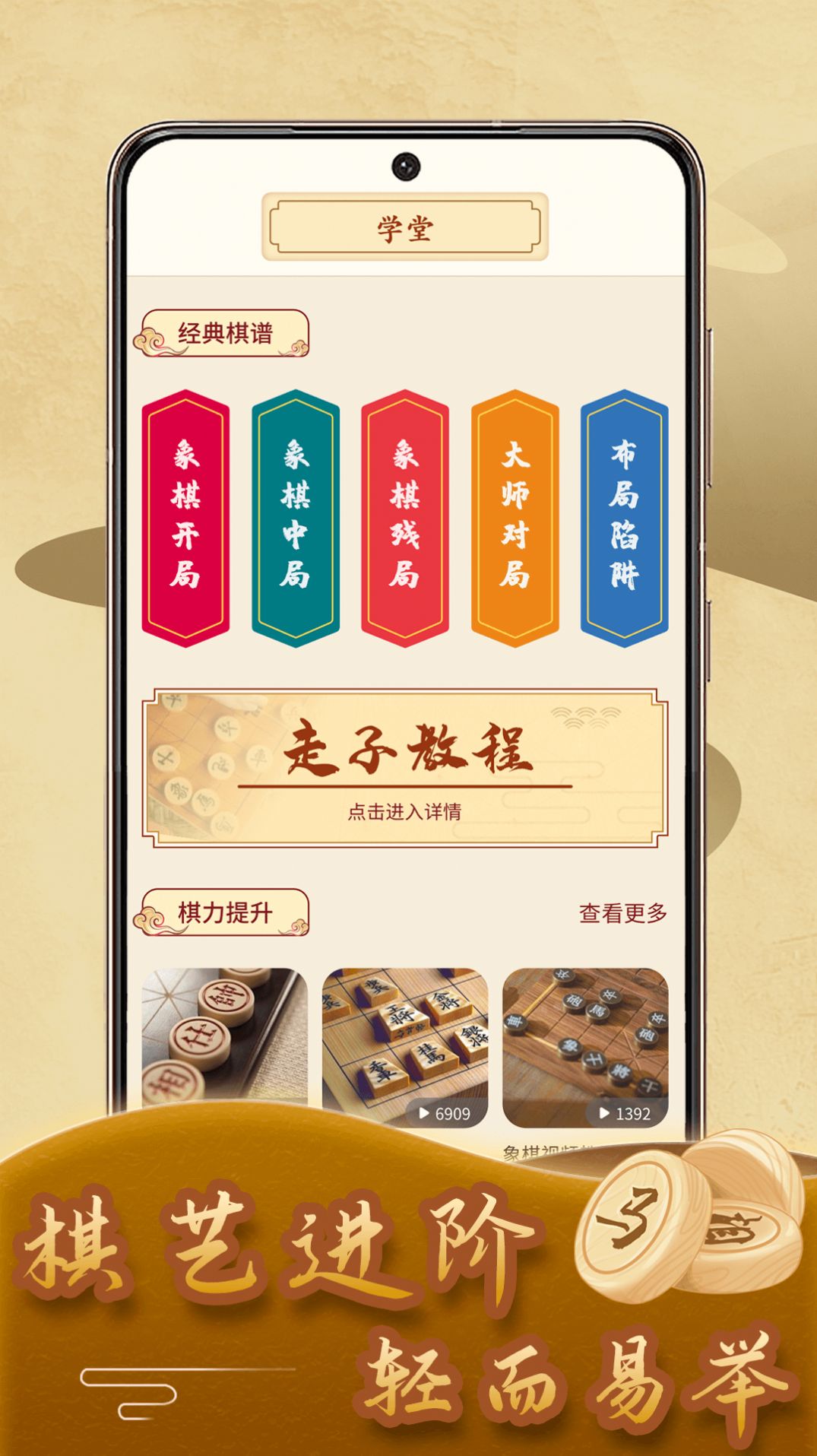 儿童象棋软件截图